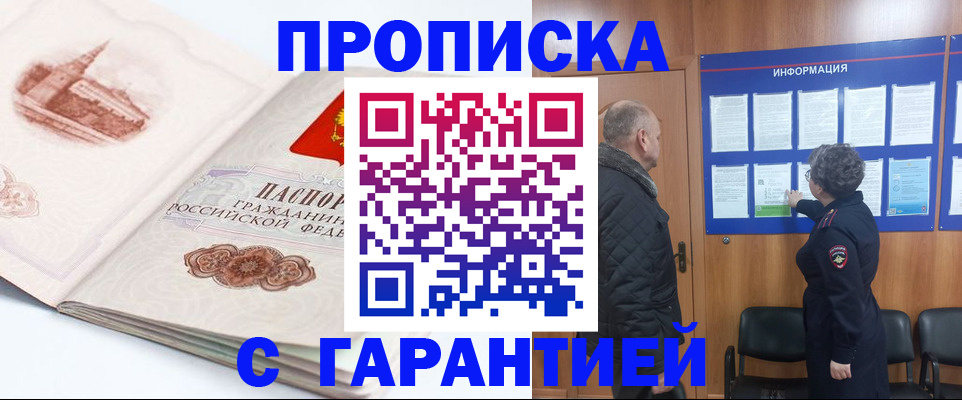 временная регистрация собственник в Шебекино