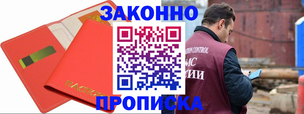 прописка от собственника в Шебекино