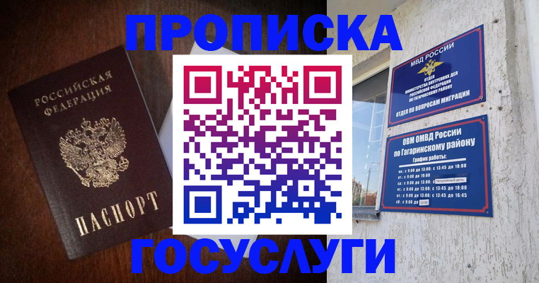 пропишу в квартире в Шебекино