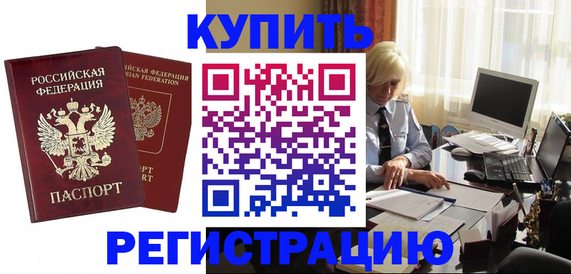 прописка законно в Шебекино