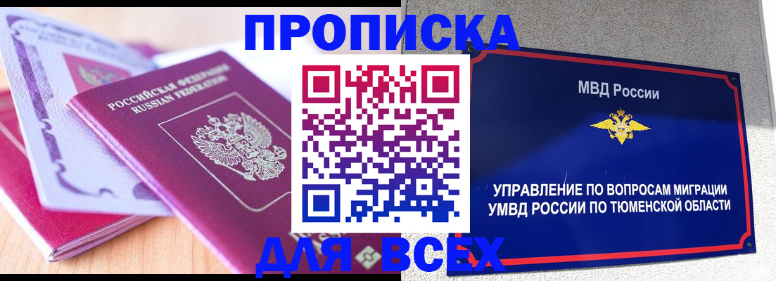 прописка паспорт в Шебекино