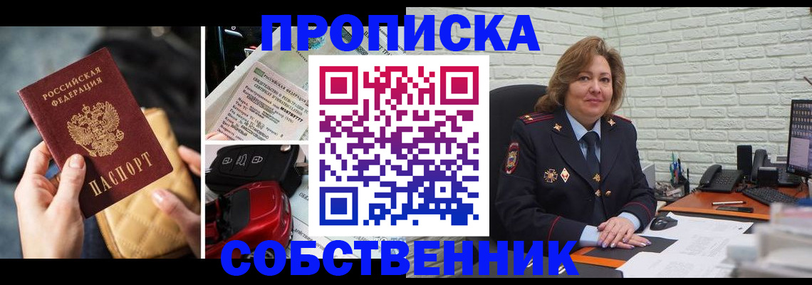 где прописаться в Шебекино