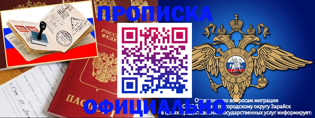 временная регистрация в Шебекино